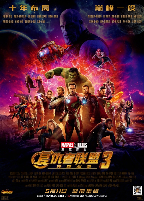 《复仇者联盟3》4月19日上海首映礼：四大英雄空降