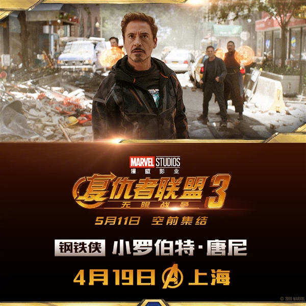 《复仇者联盟3》4月19日上海首映礼：四大英雄空降