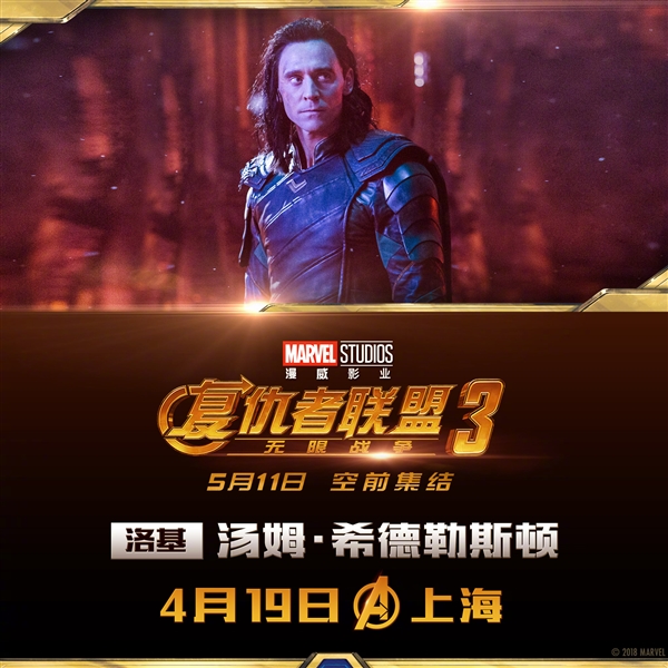 《复仇者联盟3》4月19日上海首映礼：四大英雄空降