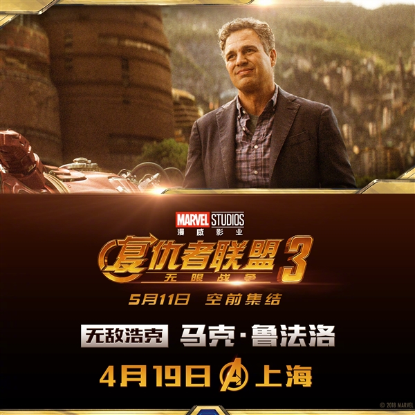 《复仇者联盟3》4月19日上海首映礼：四大英雄空降