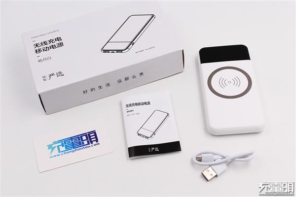 一物三用：网易严选无线充电移动电源开箱