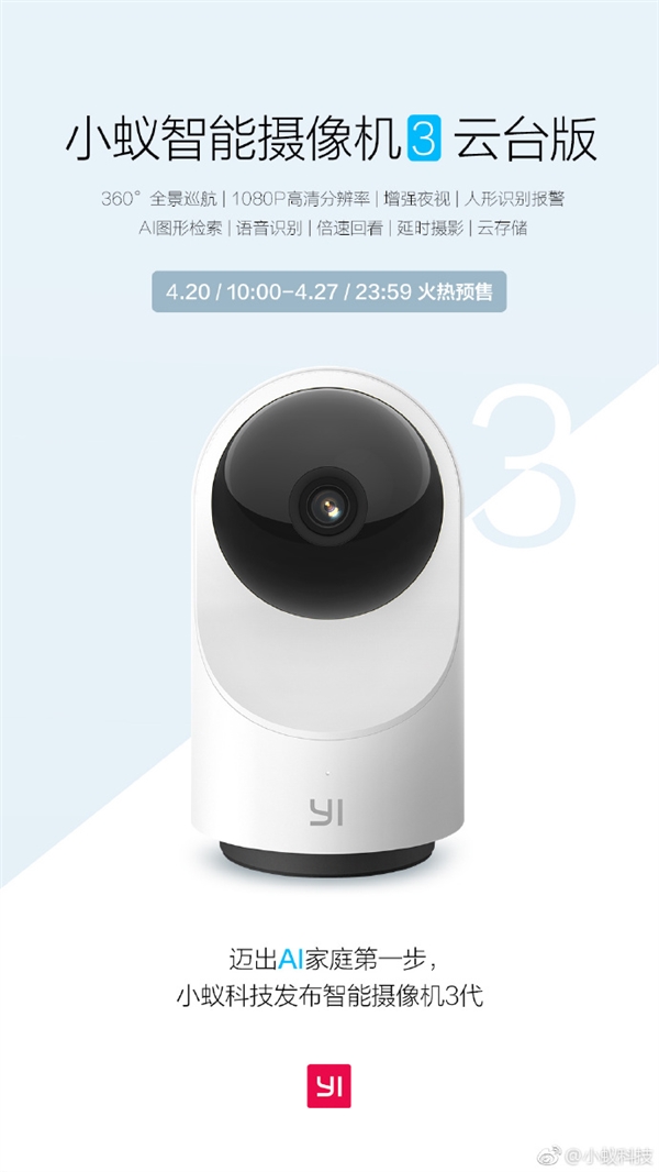 小蚁智能摄像机3正式发布：499元/360°云台