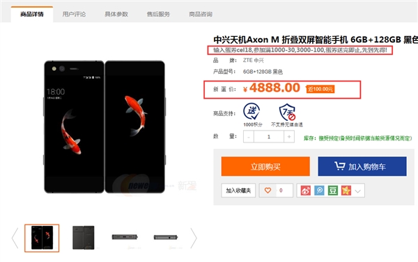 中兴AXON M降价：6GB+128GB版售4688元