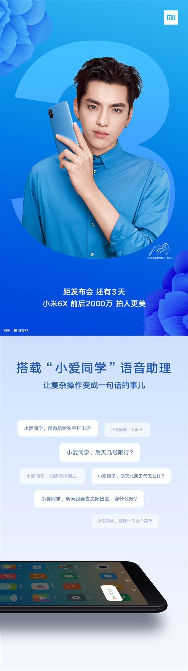 4月25日发布！小米6X大惊喜确认：骁龙660/内置小爱同学