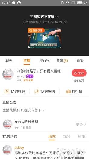 追直播神器！一款能看N个平台主播的App