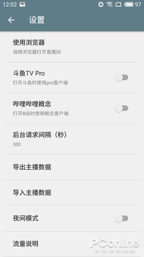追直播神器！一款能看N个平台主播的App