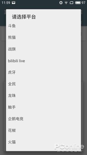 追直播神器!一款能看N个平台主播的App