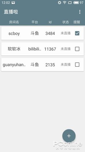 追直播神器！一款能看N个平台主播的App