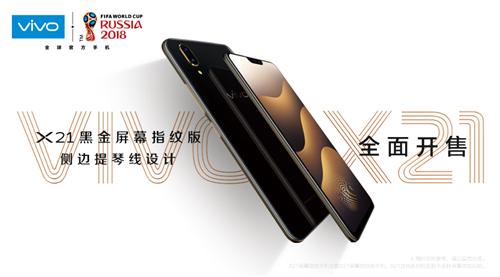 vivo X21黑金版