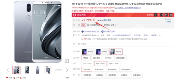最超值骁龙660！360 N6 Pro 4GB+64GB售价1099元
