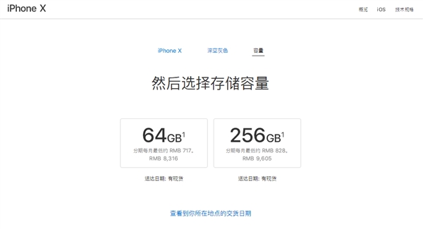 苹果中国响应税调政策：iPhone 8/X/iPad等全线降价