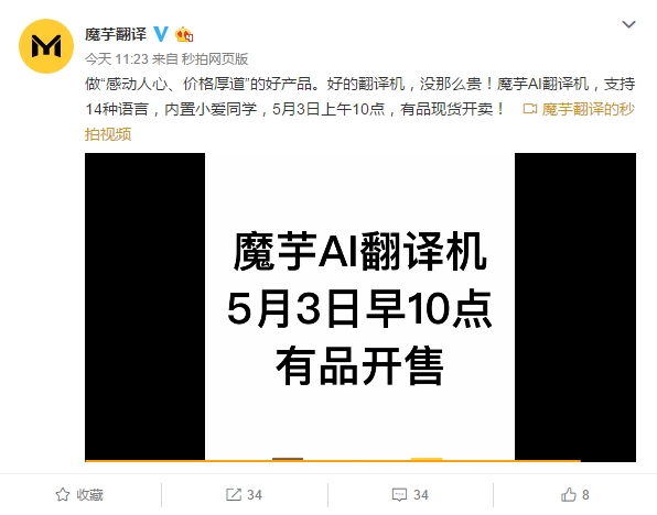 内置小爱同学 魔芋AI翻译机明天开售