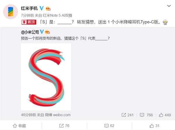 手环3或红米S2？小米预告新品：线索“S”引人遐想