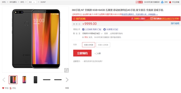 360 N7开启预约：标配6G内存 5月8日发布