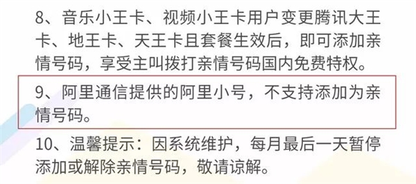 腾讯王卡拉黑阿里小号：免费通话凉了