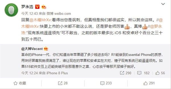 罗永浩：锤子现有系统比iOS和安卓好30%-50%