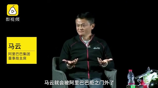 马云：阿里不愿招北大清华毕业生 他们应该到中小企业