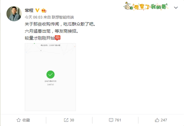 常程否认联想手机被收购 6月“猛兽”出笼