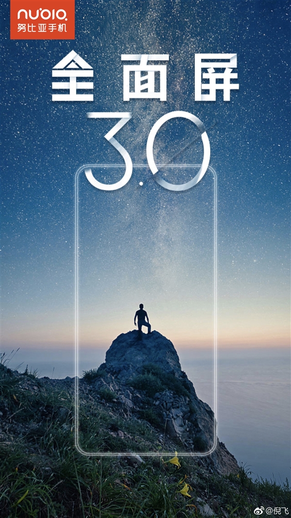 努比亚全面屏3.0旗舰宣布：骁龙845+8G内存