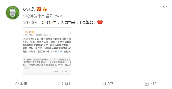 不止坚果R1 罗永浩预告5月15日将推2款产品
