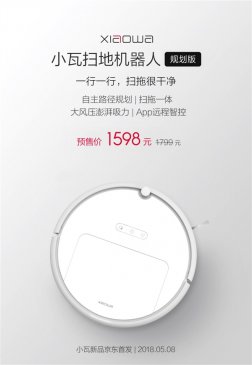 小米生态链发布新款扫地机器人：扫拖一体