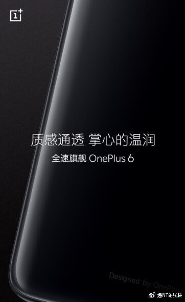 全速旗舰一加6