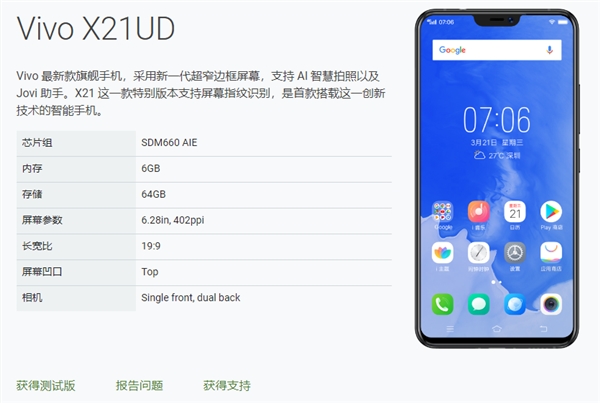 小米MIX 2S/vivo X21吃上Android P：官方ROM下载发布