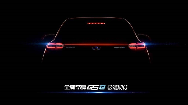 吉利首款纯电动跨界SUV帝豪GSe预告图发布：将于年内亮相