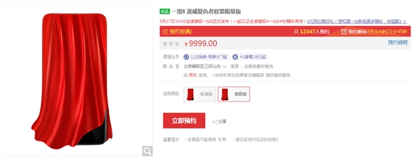 双版本可选！一加6开启预售：又一款骁龙845旗舰