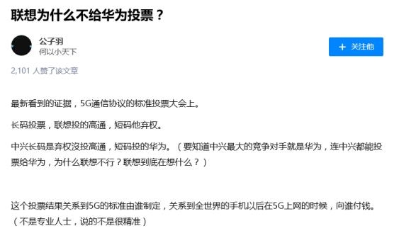 联想回应5G标准投票：给华为投了赞成票