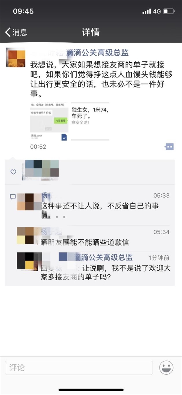 滴滴公关称空姐遇害被抹黑：挣人血馒头钱