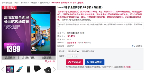 5.99寸+4000mAh 国产1399元全面屏新机海尔L8首发