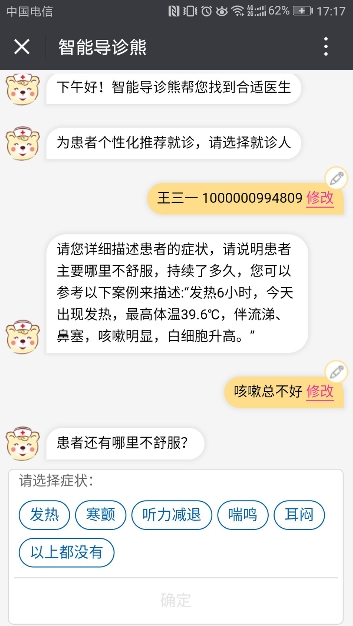 腾讯推出首款医疗AI引擎睿知：疾病判断准确率达94%