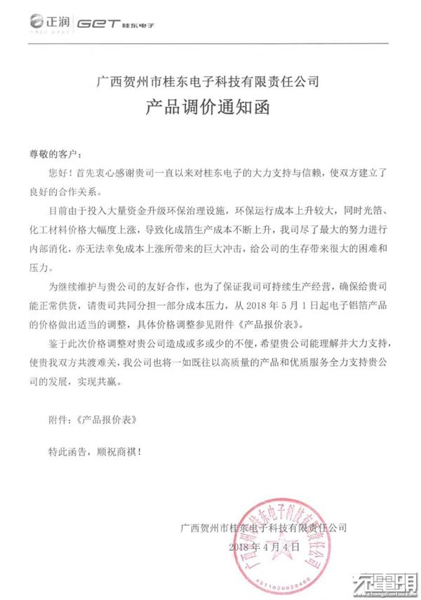 电容原厂集体大涨价：这个行业惨了