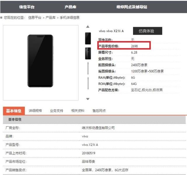6GB内存！vivo全面屏新机X21i偷跑：换全新处理器