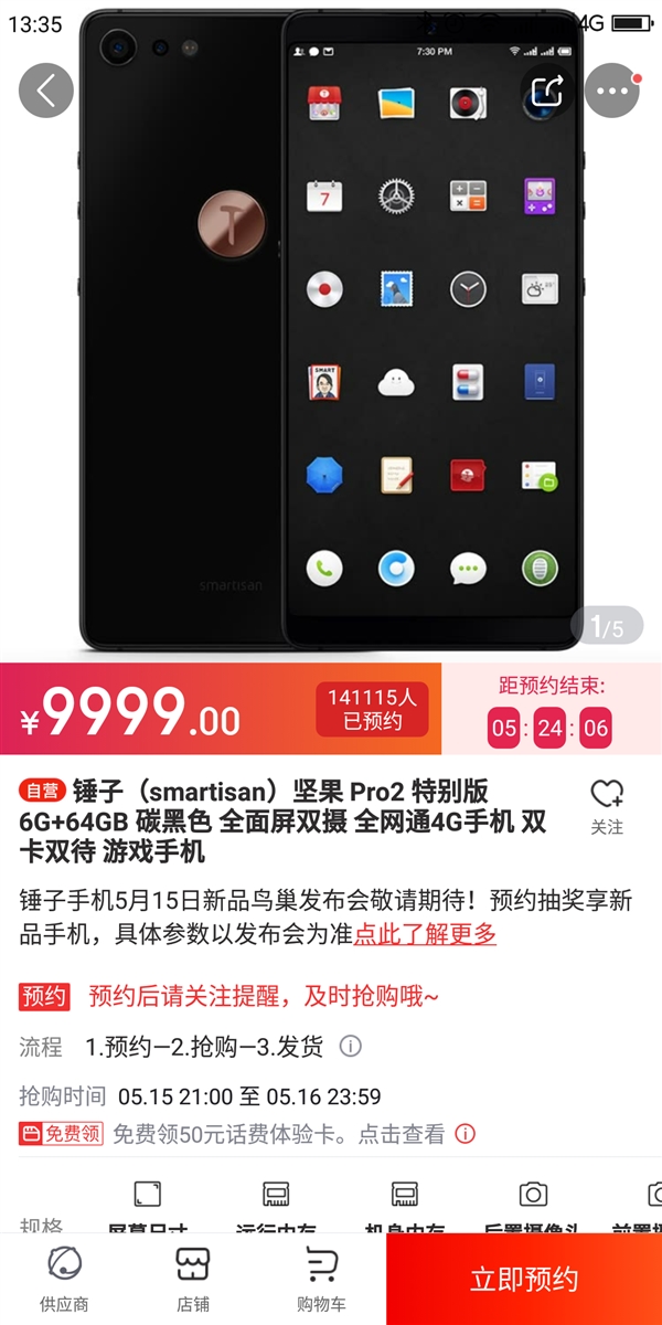 坚果Pro 2特别版配置揭晓：骁龙636+6G内存