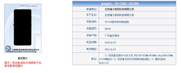 锤子新旗舰坚果R1工信部证件照流出：美人尖+窄下巴