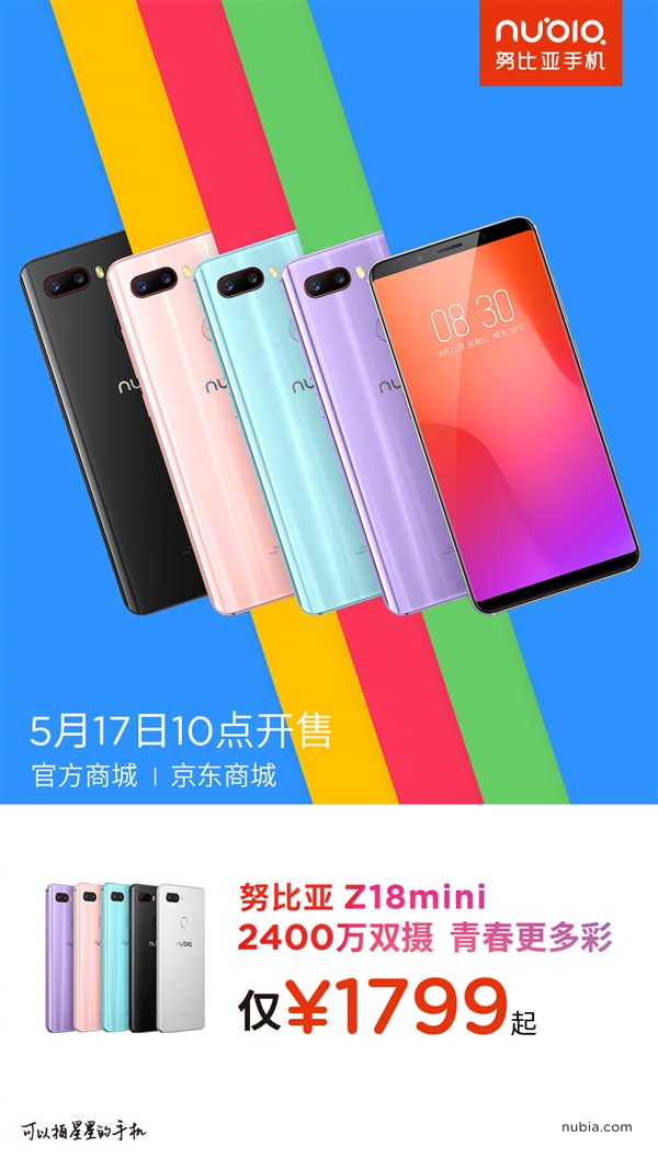 努比亚Z18mini明天开售：1799元起