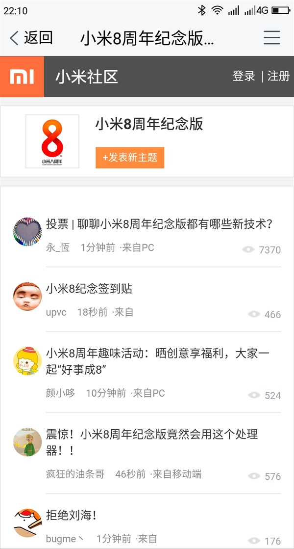 深圳见！小米8周年纪念版现身官方社区