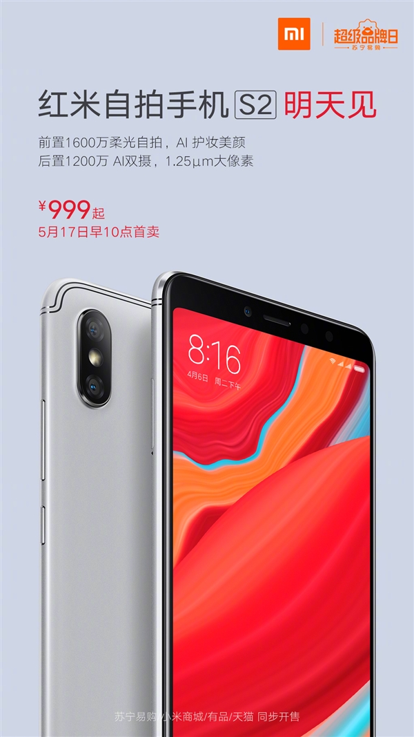 红米S2明天首销：999元起