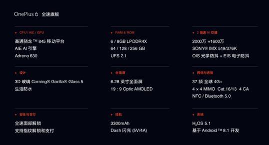 一加手机6