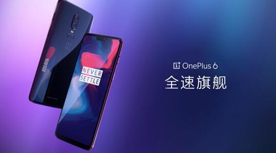 一加手机6