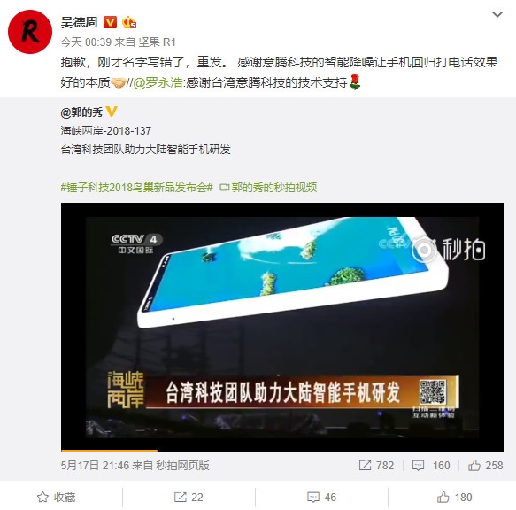 获高度评价！锤子坚果R1首登央视：这下长脸了