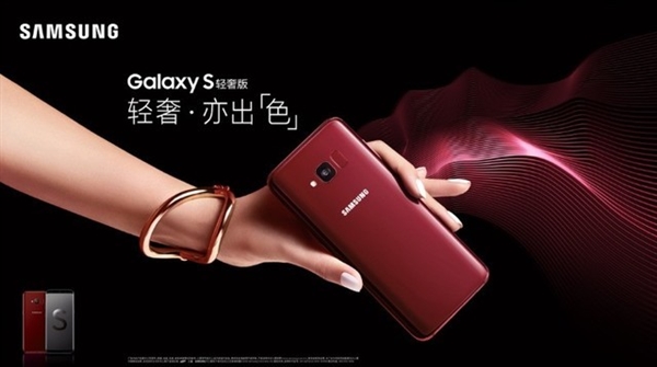 三星Galaxy S轻奢版即将发布：搭载骁龙660
