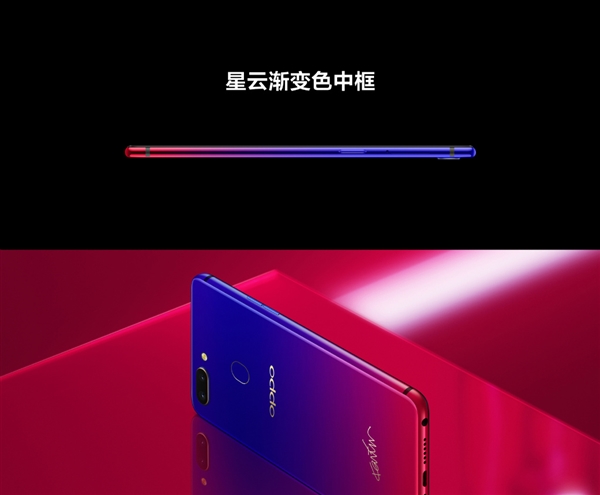 OPPO R15星云特别版发布：3199元
