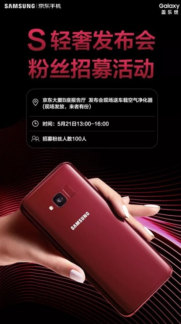 三星Galaxy S轻奢版即将发布：具体时间揭晓