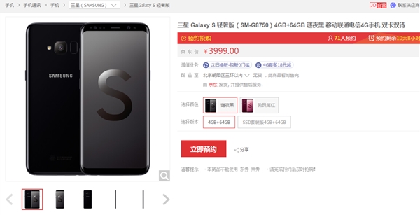 3999元 三星Galaxy S轻奢版发布：搭载骁龙660