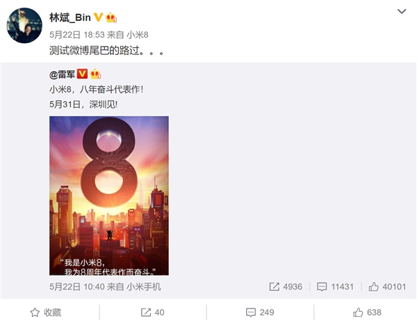 8周年代表作！雷军/林斌“喜提”小米8：年度旗舰来了