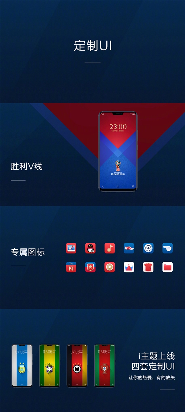 3698元！vivo X21 FIFA世界杯非凡版发布：真球迷必备