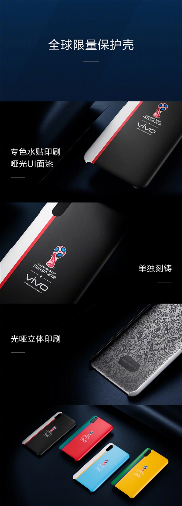 3698元！vivo X21 FIFA世界杯非凡版发布：真球迷必备